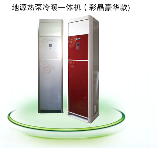 地源熱泵一體機 地源熱泵一體機