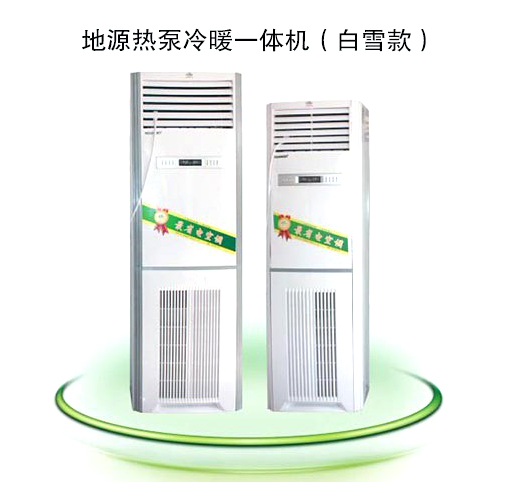 地源熱泵一體機 地源熱泵一體機