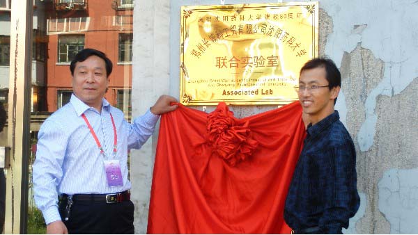 沈陽(yáng)藥科大學(xué)與鄭州長(zhǎng)城科工貿(mào)有限公司揭牌儀式