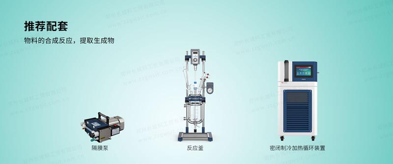 實(shí)驗(yàn)室制冷加熱循環(huán)一體機(jī)