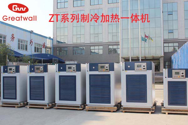 制冷加熱一體機