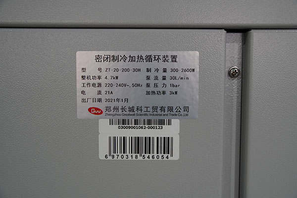 長(zhǎng)城科工貿(mào)密閉制冷加熱循環(huán)裝置