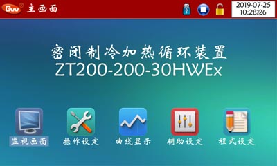 高低溫一體機(jī)主界面