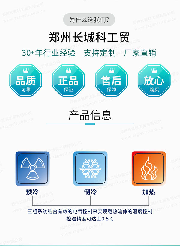 鄭州長(zhǎng)城科工貿(mào)防爆高低溫加熱制冷控溫機(jī)生產(chǎn)廠家