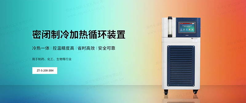實(shí)驗(yàn)室全密閉冷熱循環(huán)機(jī)