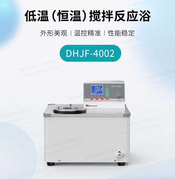 低溫恒溫反應(yīng)浴(槽)