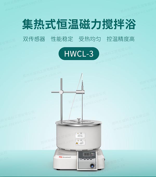 恒溫磁力攪拌浴