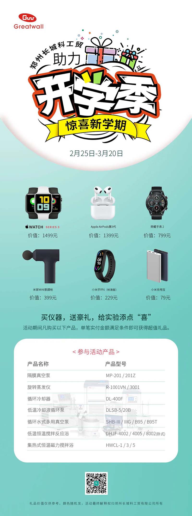 鄭州長城科工貿(mào)【助力開學季，驚喜新學期】