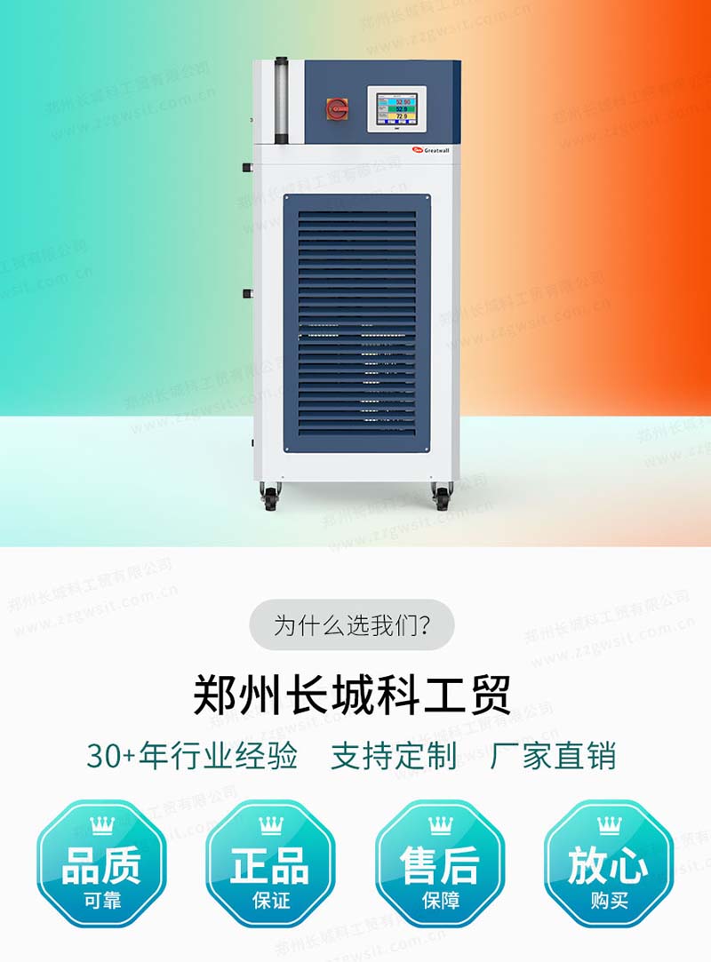 長城科工貿(mào)制冷加熱循環(huán)機