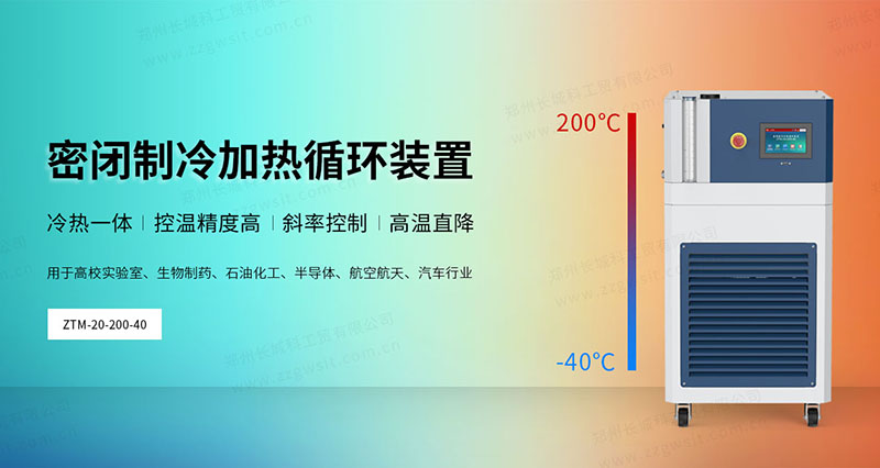 高低溫一體機(jī)