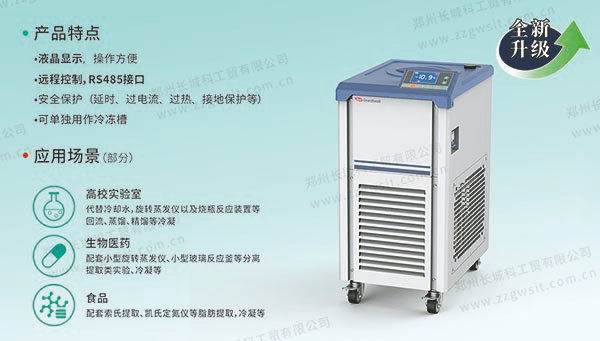 低溫液體循環(huán)設備特點