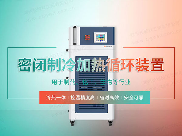 防爆高低溫一體機(jī)