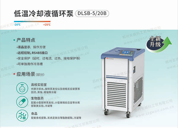 低溫液體循環(huán)設(shè)備