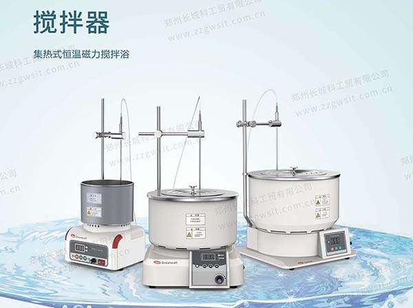 恒溫磁力攪拌器