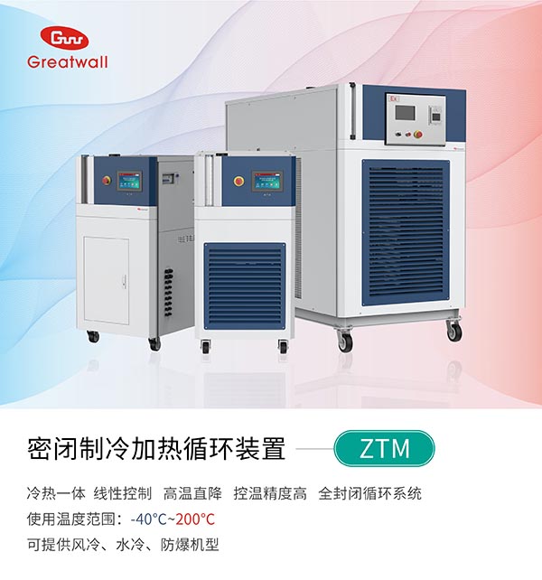 冷熱循環(huán)一體機(jī)