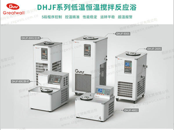 低溫恒溫反應槽主要構(gòu)造及使用