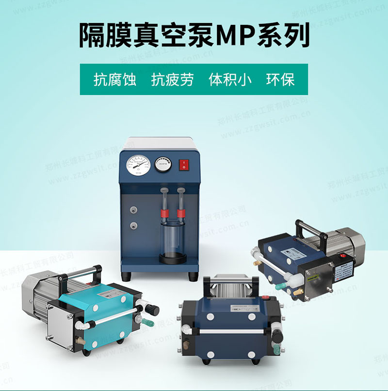 長(zhǎng)城科工貿(mào)防腐隔膜真空泵性能特點(diǎn)