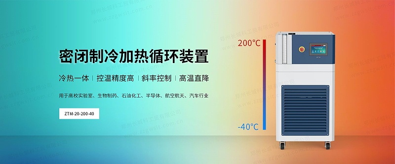 如何進行ZTM系列密閉制冷加熱循環(huán)裝置的初次安裝？